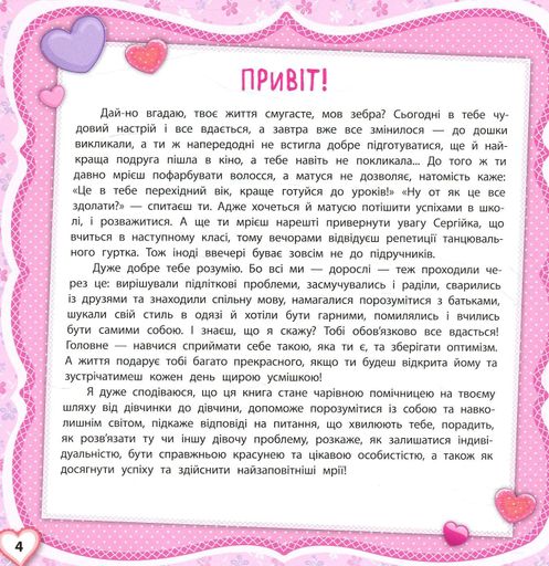 Книжкова скарбничка. Чарівна книга для дівчат (1774853)