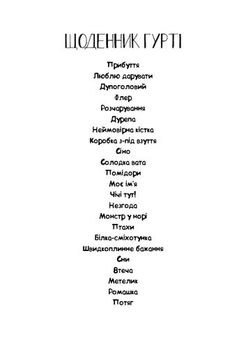 Щоденник Гурті. Канікули в Провансі. Книга 1 (1774868)