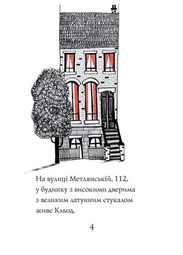 Кльод на відпочинку. Книга 2 (1774874)