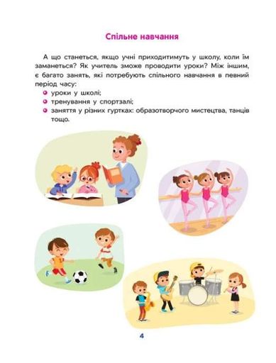 Школа Кенгуру. Дітям про... Час (1774884)