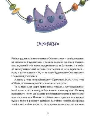 Сміховисько (1778367)
