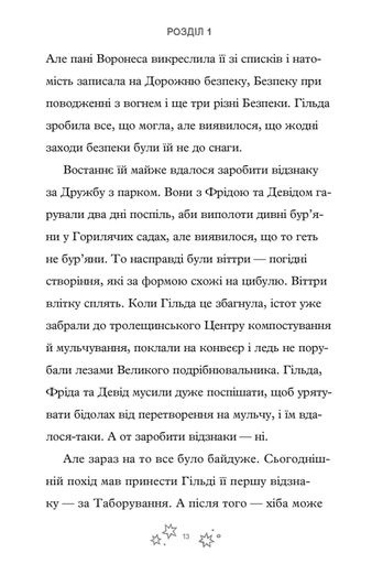 Гільда і безмежне Ніде (1778384)