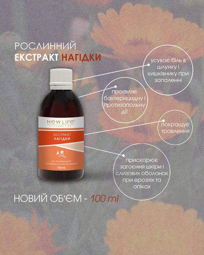 Экстракт календулы 100 мл New Life (1781302)