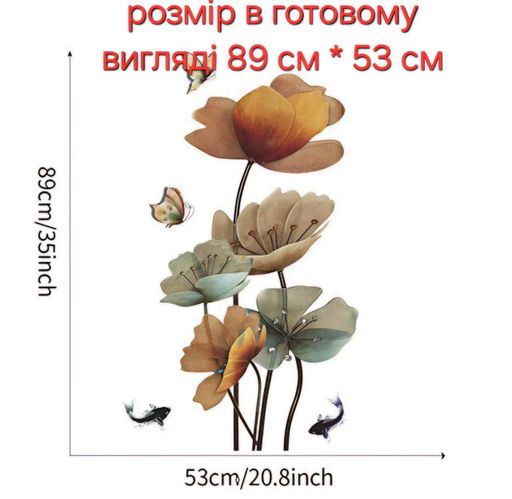 3D наклейка на стену Лотосы и бабочки 89×53 см самоклеящаяся виниловая для декора интерьера 8612 (1781908)