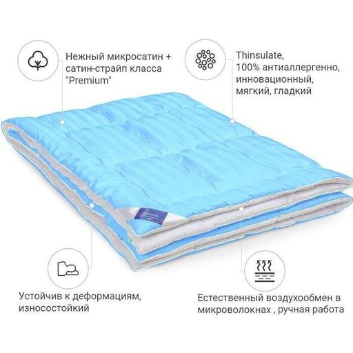 Ковдра MirSon 3M Thinsulate №1319 Valentino Hand Made демі 155x215 см (2200001527164) (1786437)
