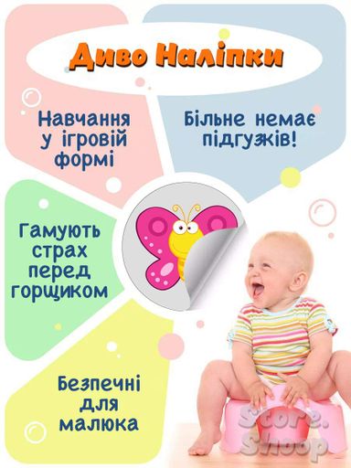Наклейка для привчання до горщика, термоналіпка 1 шт, Метелик (508244201) (1792113)