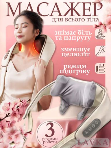 Електричний масажер Lavka з підігрівом бездротової бездротової масажер комір для шиї спини і тіла 2510244201 (1792123)