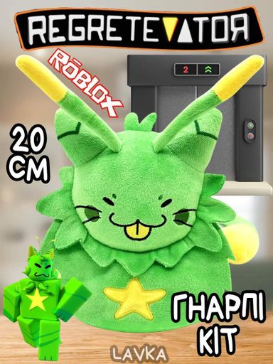 Мягкая игрушка Lavka Гнарпи Кот, зелёная инопланетная кошка Regretevator Gnarpy, 20 см 1703254201 (1792162)