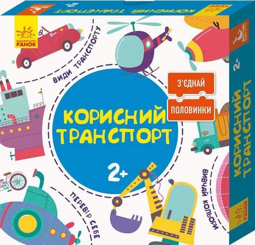 Пазли З'єднай половинки Корисний транспорт 12 двобічних пазлів 2+ КЕНГУРУ КН827001УА (1794271)