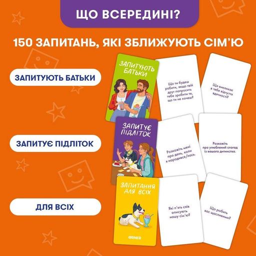 Карткова гра “Розкажи мені все. Батьки та підлітки” orner-2161, 150 карток з запитаннями (1795377)