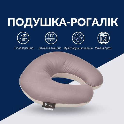 Подушка рогалик 32х32 см Travel IDEIA для путешествий для шеи и головы дорожный антиаллергенный шоколад/беж (1797195)