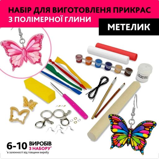 Творчий набір для виготовлення прикрас "Метелик" PG-003A з полімерної глини (1799110)