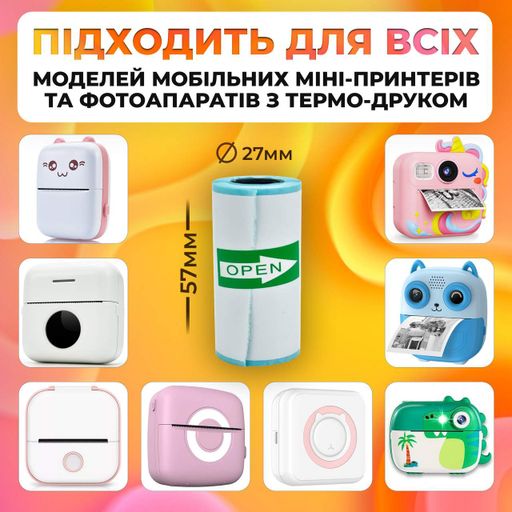 Термоумага самоклейна для портативного міні термопринтера 5 шт. (1810472)