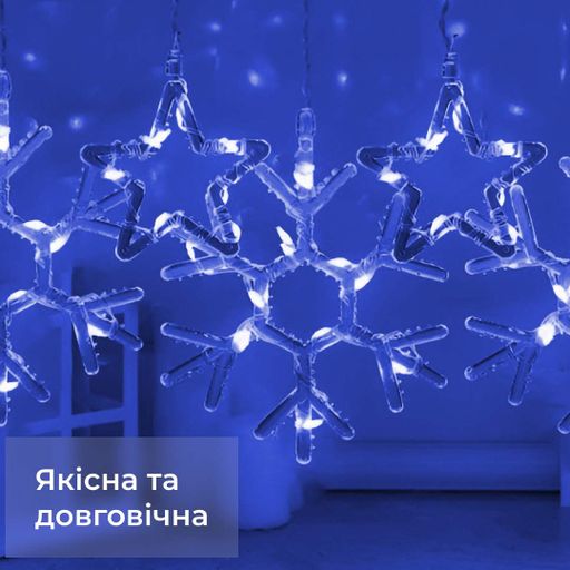Гірлянда штора 3х0,9 м з LED лампочками 145 штук для свята синя світлодіодна гірлянда сніжинка зірка (525312) (1815853)