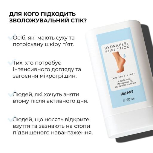 Набір Hillary Heel Freshness & Hydration Set з олією чайного дерева (спрей-дезодорант для ніг, 100 мл + стік для п'ят, 20 мл)