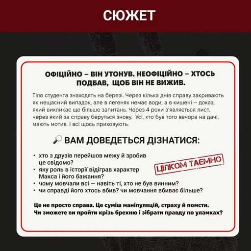 Настільна гра Нерозкриті справи кооперативна детективна гра для підлітків від 16 років картонна гра для компанії 2-8 гравців (596332) (1824843)