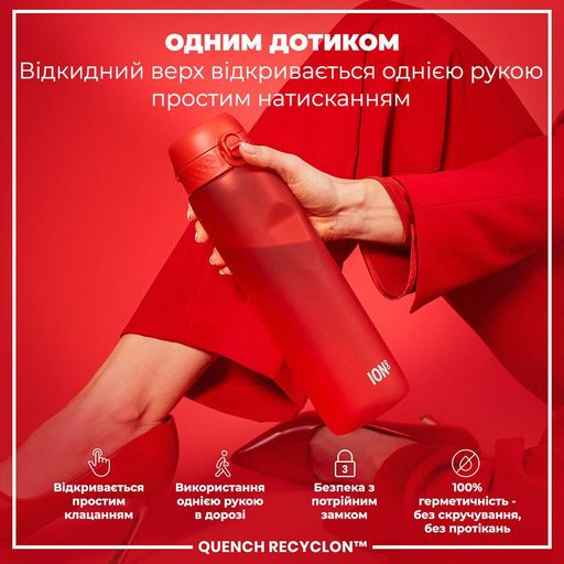 Пляшка для води ION8 1000 мл. BPA Free, Red (1830475)
