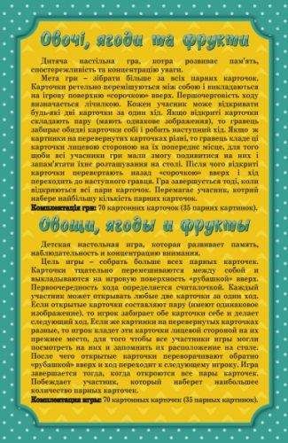 Artos Игра Меморики: Овощи, фрукты и ягоды (18355) (1831734)