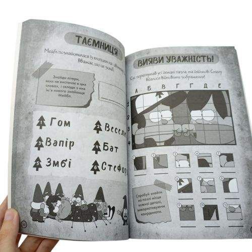 Ранок Гравити Фолз. Неисследованное измерение (271588) (1831801)