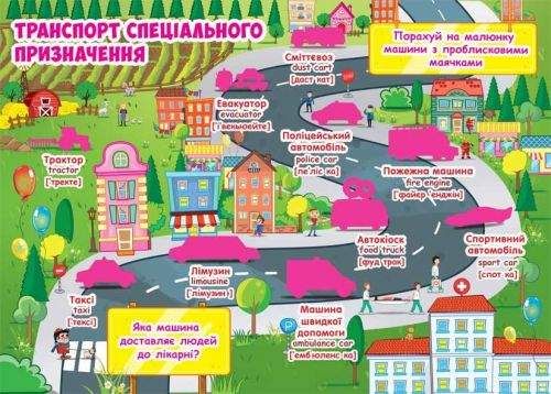 Crystal Большая книга Развивающие наклейки. Умные задания. Веселый транпорт (укр) (139534) (1831977)