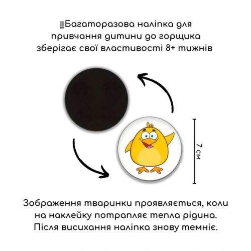 Mega Наліпки для привчання дитини до горщика Казкові (5 шт) (250404) (1833293)