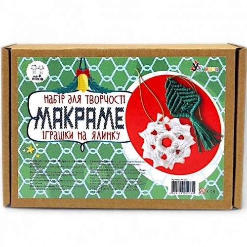 Умняшка Набір для творчості Макраме. Іграшки на ялинку (251763) (1833341)