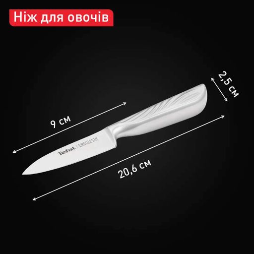 Кухонный нож Precision, для овощей, 9см, нержавеющая сталь. Tefal CL0168287 (1853776)