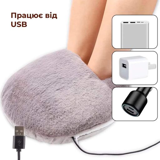 Мягкая электрогрелка для ног портативная USB (9127_0001) (1856757)