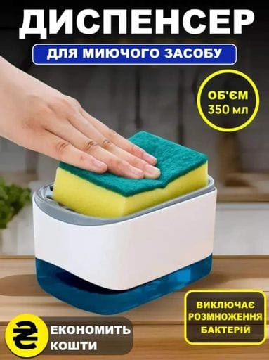 Диспенсер для моющего средства нажимной под губку LY 281 кухонный дозатор органайзер для мытья посуды (1859622)