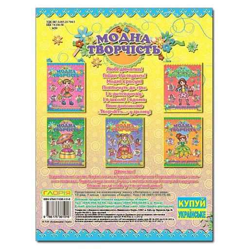 Набір для Аплікації Глорія Модна творчість-жовта 361016 (1862837)