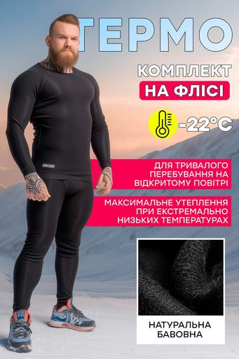 Комплект термобілизни (термофутболка+терлосини) ARTICA TOTALFIT чорний TMR1+TMS1-VH10 XL (1881002)