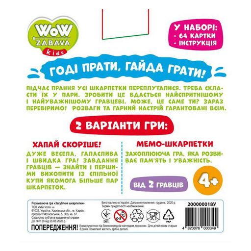 Настільна гра-мемо "Втрачені шкарпетки" 200000018, 64 картки (1885207)
