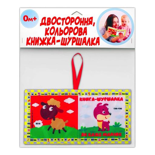 М'яка книга Книжковий хмарочос Як каже малюк 8 с (укр) (1896006)