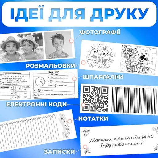 Універсальний термопапір для мобільного термального міні-принтера (20шт) (1901596)