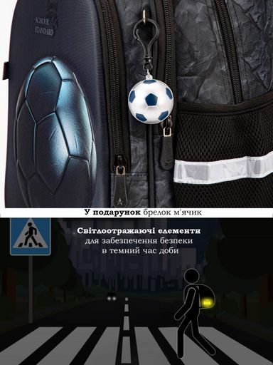 Школьный ортопедический рюкзак для мальчика с Мячём School Standard 38х30х18 см для 1-4 класса (150-22 (1904672)