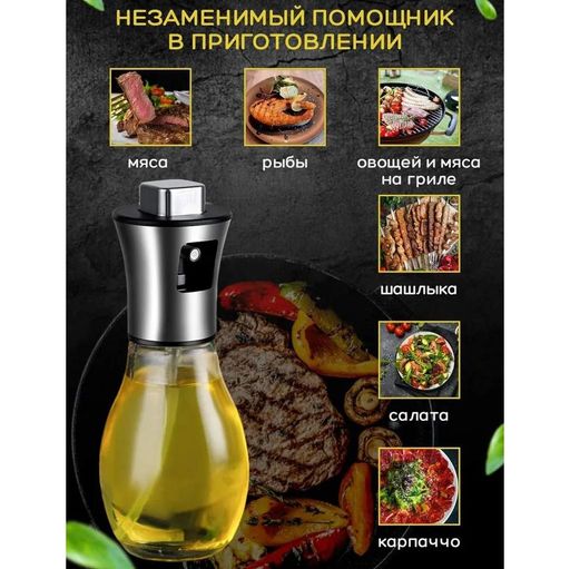 Распылитель дозатор для масла и уксуса Benson Big 200 мл, диспенсер для уксуса, распрыскиватель для масла (1908220)