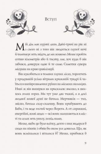 Книжка Домик на куриных лапках укр Бумага Разноцвет (116022) (1908227)