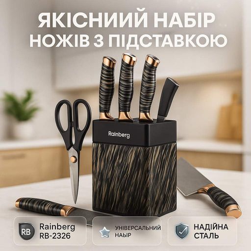 Набор ножей из нержавеющей стали с основанием Rainberg RB-2326 Black (1908274)