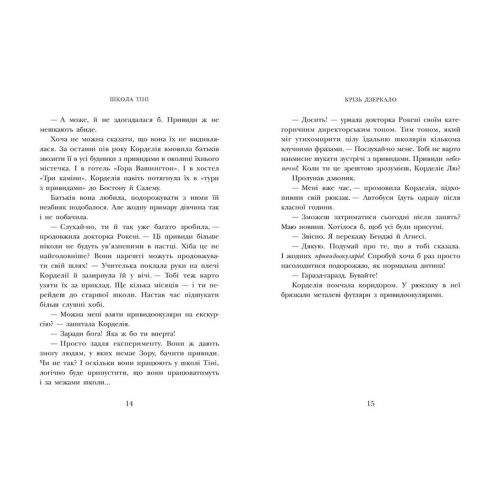 Школа Тени. Книга 3: Фантомы (укр.) Бумага Разноцвет (241003) (1908441)