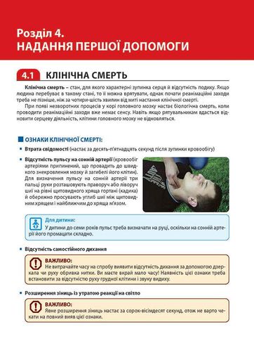 Комплект Правила дорожного движения Украины 2026 (ПДД 2026) с иллюстрациями + Учебник по вождению автомобиля + Учебник по устройству автомобиля + Экстренная помощь в случае ДТП на украинском языке (1908490)