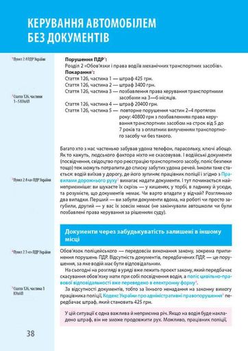 Комплект Правила дорожного движения Украины 2026 (ПДД 2026) с иллюстрациями + Ваш адвокат. На дороге без конфликтов + Экстренная помощь при ДТП на украинском языке (1908507)