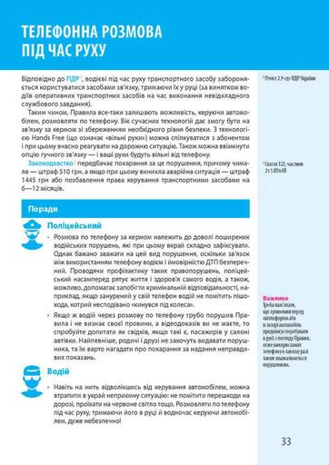 Комплект Правила дорожного движения Украины 2026 (ПДД 2026) с иллюстрациями + Ваш адвокат. На дороге без конфликтов + Экстренная помощь при ДТП на украинском языке (1908507)