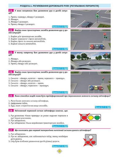 Комплект Правила дорожного движения Украины 2026 (ПДД 2026) с комментариями + Тесты ПДД + Ваш адвокат. На дороге без конфликтов на украинском языке (1908511)
