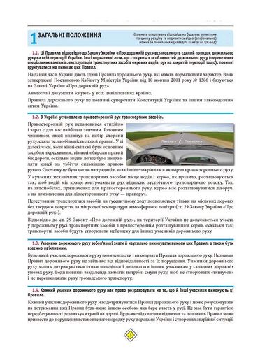 Комплект Правила дорожного движения Украины 2026 (ПДД 2026) с комментариями + Тесты ПДД + Ваш адвокат. На дороге без конфликтов на украинском языке (1908511)