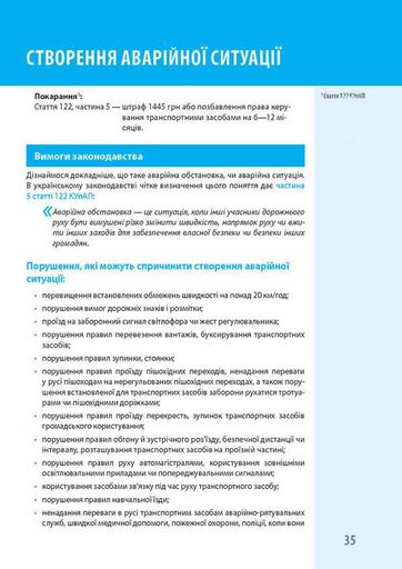 Комплект Правила дорожного движения Украины 2026 (ПДД 2026) с комментариями (в твердом переплете) + Ваш адвокат. На дороге без конфликтов на украинском языке (1908514)