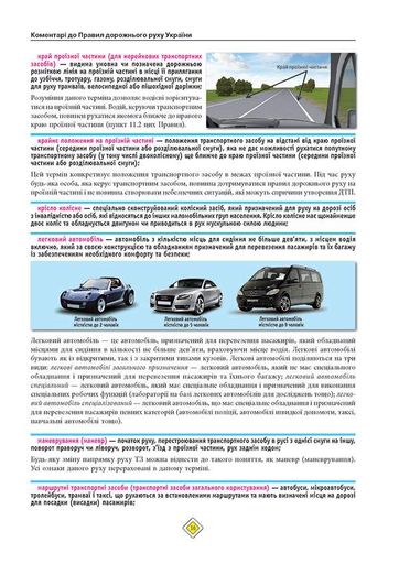 Комплект Правила дорожного движения Украины 2026 (ПДД 2026) с комментариями (в твердой обложке) + Тесты ПДД на украинском языке (1908517)