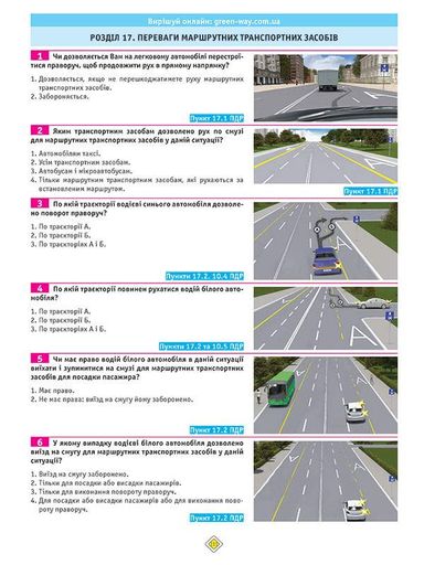 Комплект Правила дорожного движения Украины 2026 (ПДД 2026) с комментариями (в твердой обложке) + Тесты ПДД + Ваш адвокат. На дороге без конфликтов на украинском языке (1908527)