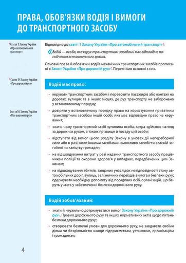 Комплект Правила дорожного движения Украины 2026 (ПДД 2026) с комментариями (в твердой обложке) + Тесты ПДД + Ваш адвокат. На дороге без конфликтов на украинском языке (1908527)