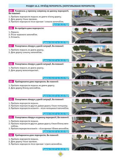 Комплект Правила дорожного движения Украины 2026 (ПДД 2026) с комментариями и иллюстрациями + Тесты ПДД на украинском языке (1908545)