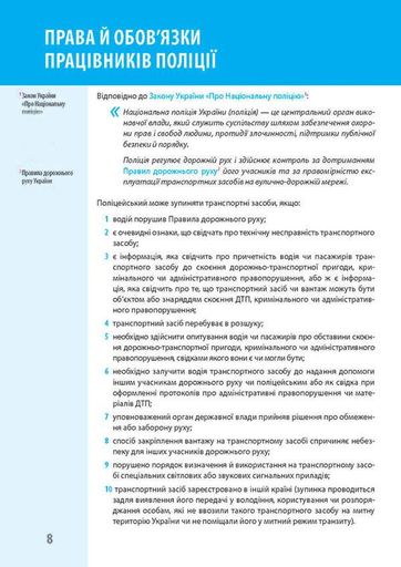 Комплект Правила дорожного движения Украины 2026 (ПДД 2026) с комментариями и иллюстрациями + Ваш адвокат. На дороге без конфликтов на украинском языке (1908548)